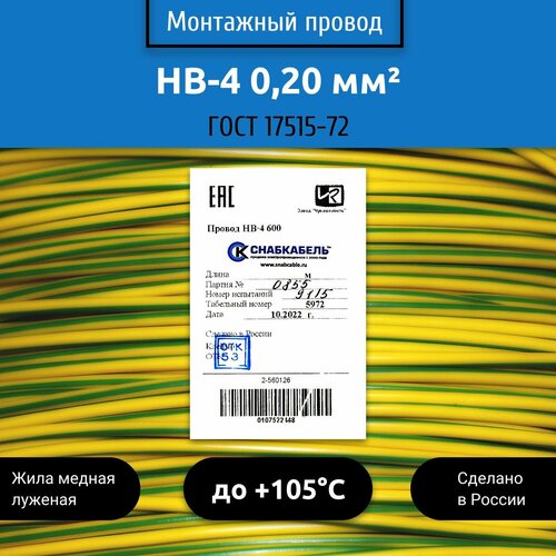 Электрический провод НВ 0,20мм2 4х600В 5м желто/зеленый фото