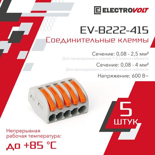 Клемма ELECTROVOLT EV-B222-415, 5 шт., блистер, серый/оранжевый фото