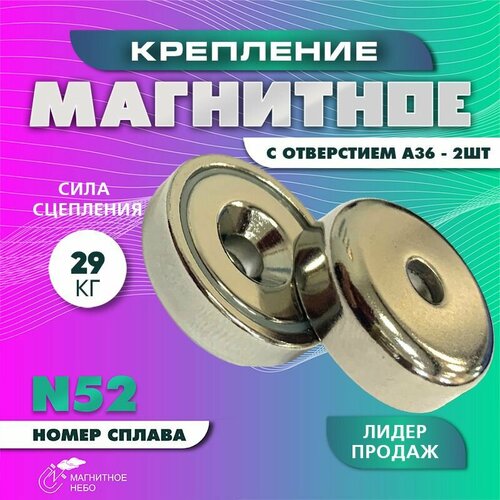 Магнитное крепление с отверстием, зенковкой А36 мм - 2 шт фото