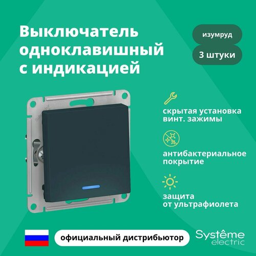 Выключатель одноклавишный с подсветкой (индикацией) Schneider Electric (Systeme Electric) Atlas Design механизм изумруд ATN000813 3шт фото