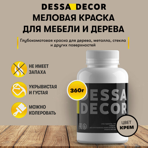 Меловая акриловая краска для мебели DESSA DECOR 360 г, для дерева, кухни, декора, пластика, стекла, цвет кремовый фото