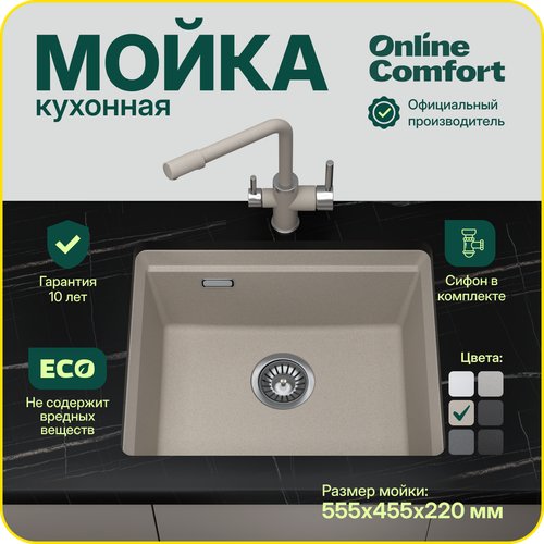 Мойка для кухни/раковина Comfort 55,5х45 см, кварцевая, универсальная настольная/подстольная, цвет Пирит, модель 5553 фото