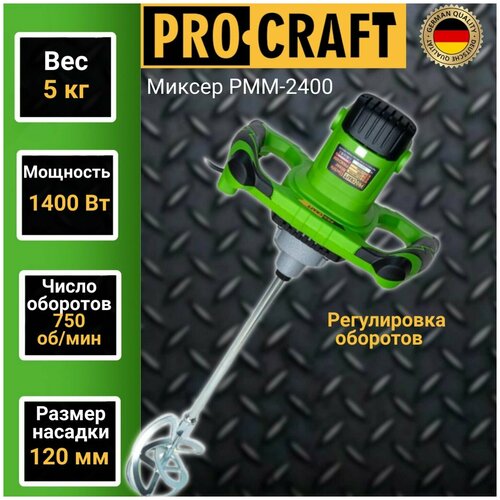 Миксер электрический строительный Procraft PMM-2400, 750об/мин, 1400Вт фото