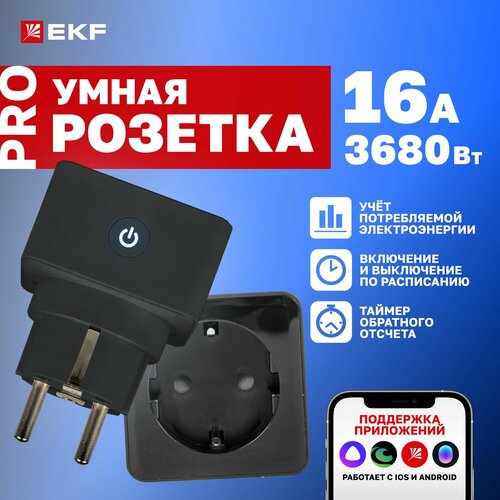 Умная розетка EKF Сonnect PRO с Wi-Fi, Яндекс Алисой, Марусей, Салютом с контролем энерогопотребления фото