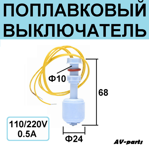 Поплавковый выключатель универсальный фото