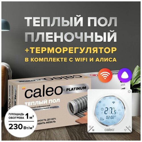 Теплый пол cаморегулируемый Caleo Platinum 50/230 Вт/м2, 1 м2 в комплекте с терморегулятором С935 Wi-Fi фото