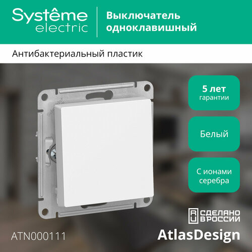 Механизм выключателя Schneider Electric AtlasDesign одноклавишный белый (комплект из 4 шт) фото