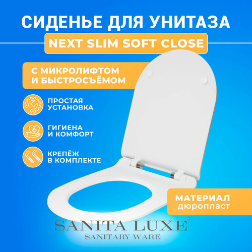 Cиденье для унитаза Sanita Luxe NEXT SLIM (SENSEA KOOB) SoftClose (микролифт) фото