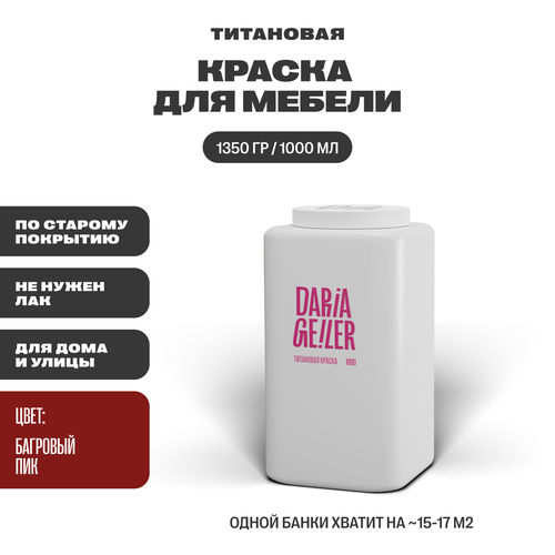 DARIA GEILER краска для мебели титановая Дарья Гейлер 