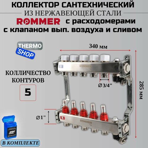 Коллектор сантехнический 5 выходов для водоснабжения, из нержавеющей стали с расходомерами Сантехническая нить 20 м фото