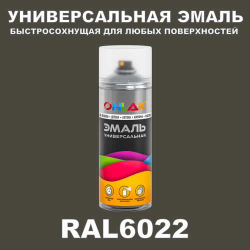 Универсальная быстросохнущая эмаль ONLAK в баллончике, быстросохнущая, полуматовая, для металла, дерева, бетона, кирпича, пластика, стекла, спрей 520 мл, RAL6022 фото