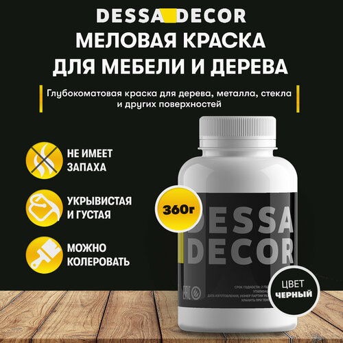 Меловая акриловая краска для мебели DESSA DECOR 360 г, для дерева, кухни, декора, пластика, стекла, цвет черный фото