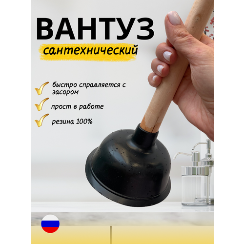 Вантуз резиновый сантехнический с широким резиновым наконечником 110 мм деревянная ручка фото