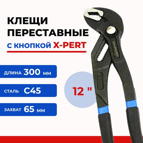 Переставные сантехнические клещи 