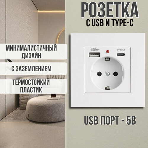 Розетка белая с USB портами и Type-C и Type-A 220В с заземлением фото