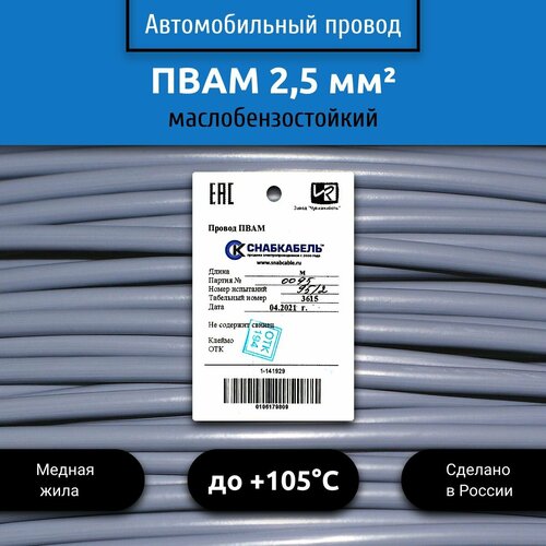 Провод автомобильный пвам (ПГВА) 2,5 (1х2,5) серый 3 м фото