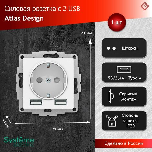 Розетка USB 16А A+A (5В/2,4А 2х5В/1,2А) Лотос, Systeme Electric AtlasDesign фото