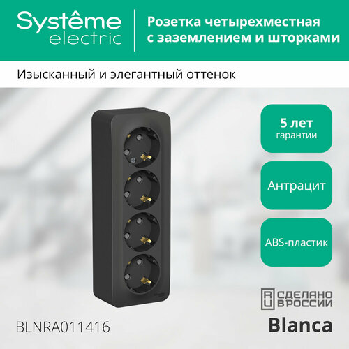 Розетка Schneider Electric BLANCA четырехместная с заземлением со шторками и изолирующей пластиной антрацит (комплект из 2 шт) фото