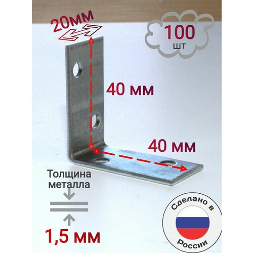 Уголок крепежный мебельный металлический 40*20 100 шт фото