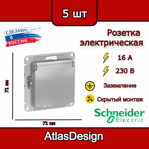 Розетка с заземлением, со шторками, с крышкой, 16А, IP20, алюминий Schneider Electric AtlasDesign (комплект 5шт) фото