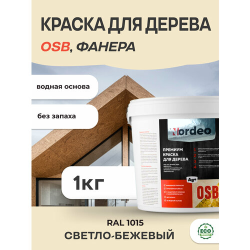 Краска для дерева и OSB, фанеры, цвет- RAL 1015 Светло-бежевый 1кг фото