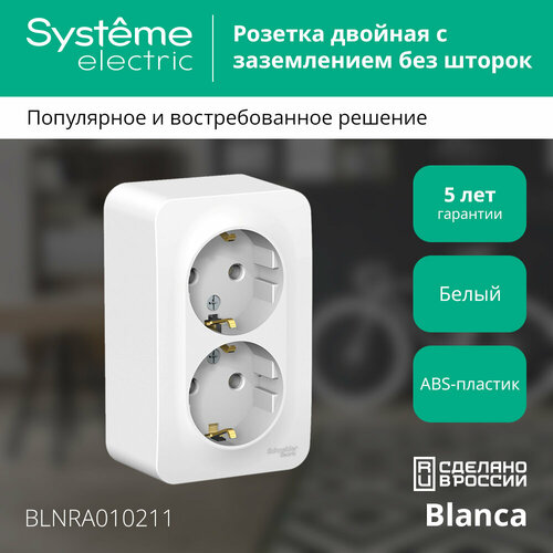 Розетка Schneider Electric Blanca двойная с заземлением без шторок белая для открытой проводки (комплект из 2 шт) фото