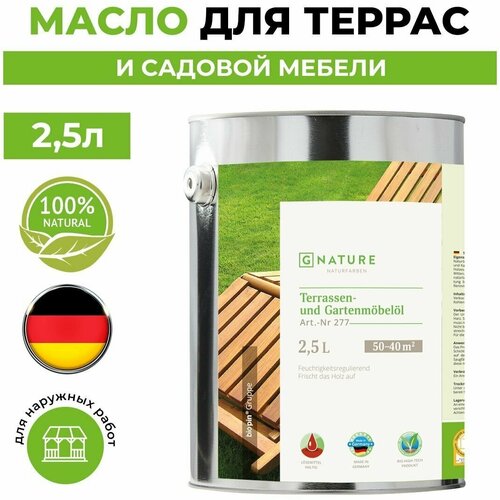 Масло для террас и садовой мебели/Краска для дерева 2,5л GNature 277 Terrassen und Gartenmobelol 2078 Гавана фото