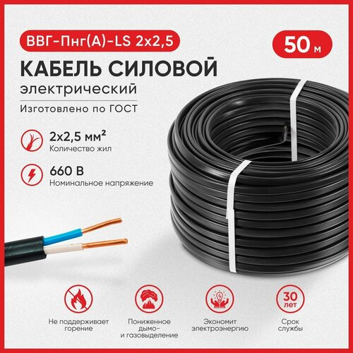 Кабель электрический силовой ввг ввгнг электрокабель ВВГ-Пнг-LS 2х2.5 50м фото