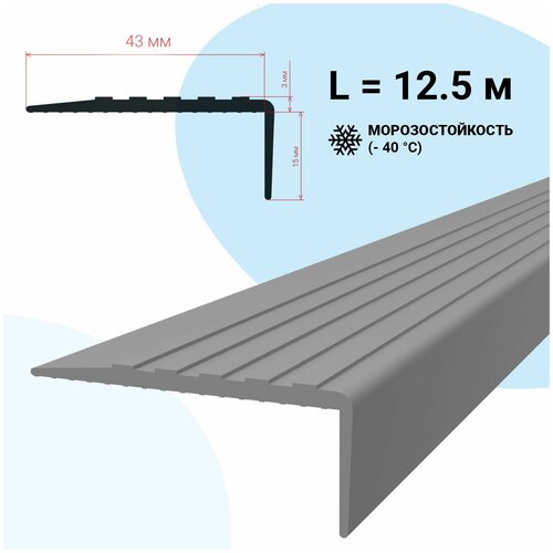 Противоскользящая накладка на ступени без клеевого слоя, угловая, L-образная, серая (12.5 метров) фото