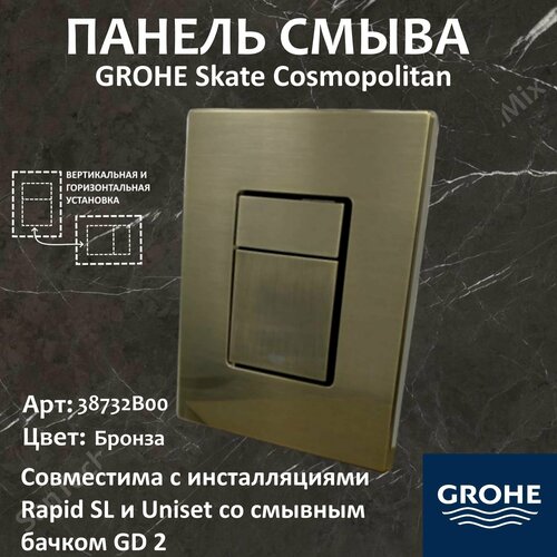 Панель смыва Grohe Skate Bronze для унитаза фото