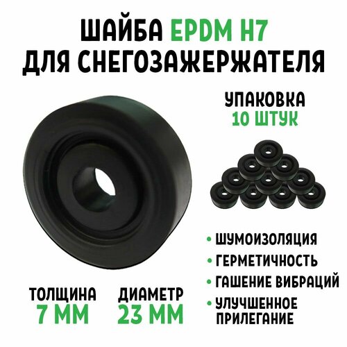 Шайба для снегозадержателя EPDM Н7 упаковка 10 штук фото