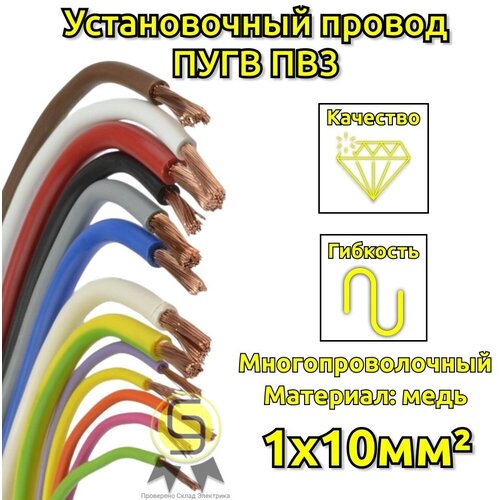 Набор установочных проводов ПУГВ ПВ3 1х10 бел. крас. чер. син. ж/з ( смотки по 5 м) фото