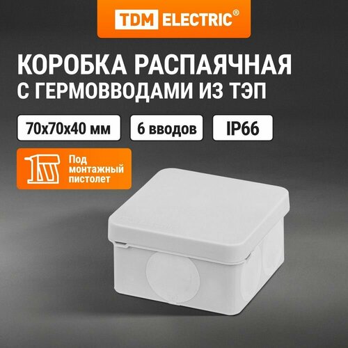 Распаячная коробка, двухкомпонентная, ОП 70х70х40 мм, IP66, 6 вх, серая, TDM фото