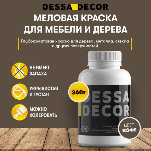 Меловая акриловая краска для мебели DESSA DECOR 360 г, для дерева, кухни, декора, пластика, стекла, цвет коричневый / кофейный фото