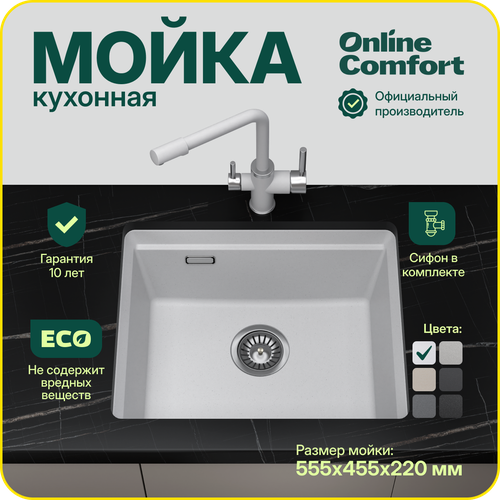 Мойка для кухни/раковина Comfort 55,5х45 см, кварцевая, универсальная настольная/подстольная, цвет Арктик, модель 5553 фото