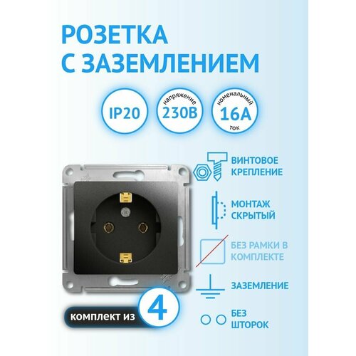 Механизм розетки с заземлением антрацит Schneider Electric Glossa (комплект из 4 шт.) фото