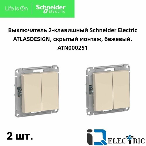 Выключатель двухклавишный бежевый 2шт Systeme Electric Atlas Design ATN000251 фото