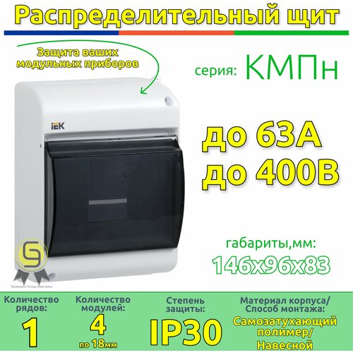 Бокс распределительный навесной 4 мод. КМПн-2/4 с прозрачной крышкой IP30 (9814083) фото