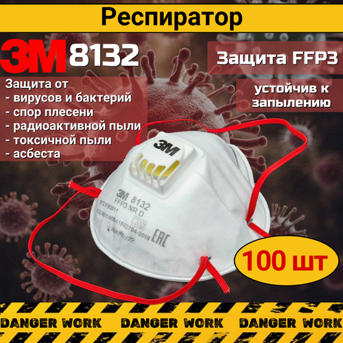 Респиратор маска 3М 8132 FFP3 защита от вирусов, бактерий, асбеста, токсичной и радиационной пыли, 100 шт фото