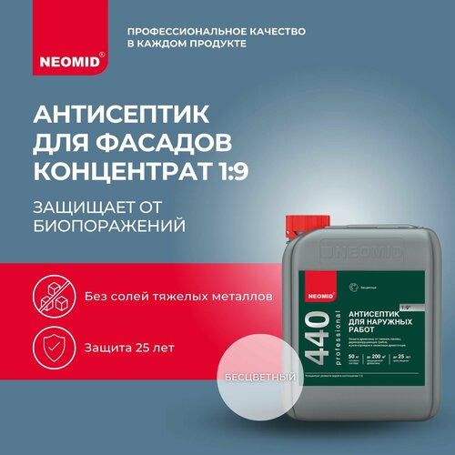 NEOMID антисептик Protect 440 Eco концентрат, 5 кг, 5 л, прозрачный фото