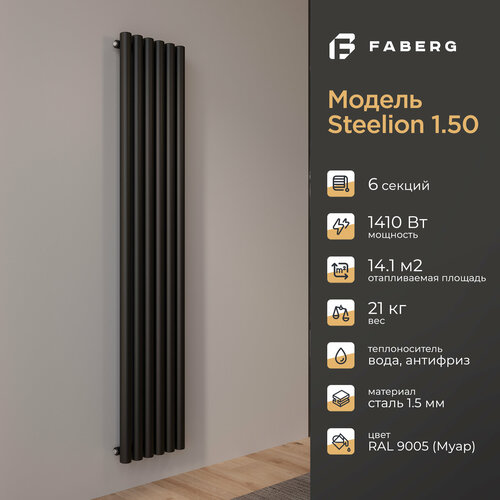 Радиатор отопления Faberg Steelion, трубчатый, 1800х360мм, 6 секций, чёрный, настенный, 1410 Вт фото