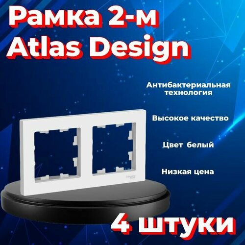 Рамка двойная для розеток и выключателей Schneider Electric (Systeme Electric) Atlas Design белый ATN000102 - 4 шт. фото