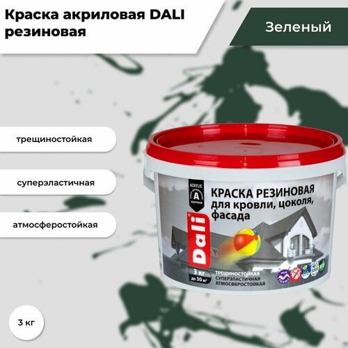 Краска акриловая DALI резиновая для кровли, цоколя, фасада влагостойкая моющаяся глубокоматовая зеленый 3 кг фото