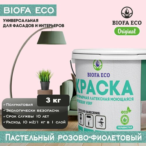 Краска BIOFA ECO универсальная (интерьерная и фасадная) влагостойкая моющаяся матовая без запаха, цвет пастельный розово-фиолетовый, 3 кг фото