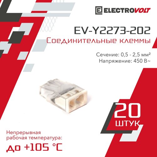 Компактная 2-проводная клемма ELECTROVOLT (EV-Y2273-202) 20 шт/уп фото