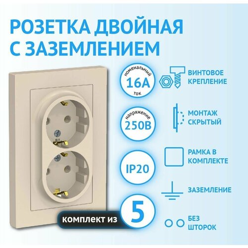 Розетка Schneider Electric AtlasDesign двойная с заземлением бежевая (комплект из 5 шт) фото