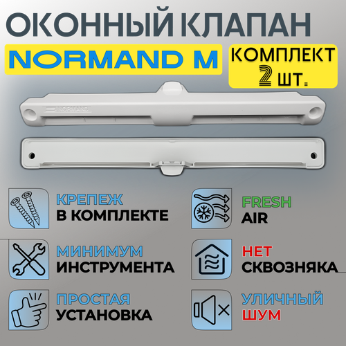 Оконный приточный клапан Normand M комплект из 2-х штук фото