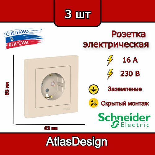 Розетка с заземлением, со шторками, в сборе, бежевая Schneider Electric AtlasDesign (комплект 3шт) фото