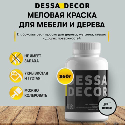 Меловая акриловая краска для мебели DESSA DECOR 360 г, для дерева, кухни, декора, пластика, стекла, цвет пепел / пепельный фото