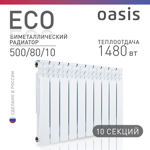 Радиатор отопления биметаллические Oasis Eco, модель 500/80/10, 10 секций / батарея фото